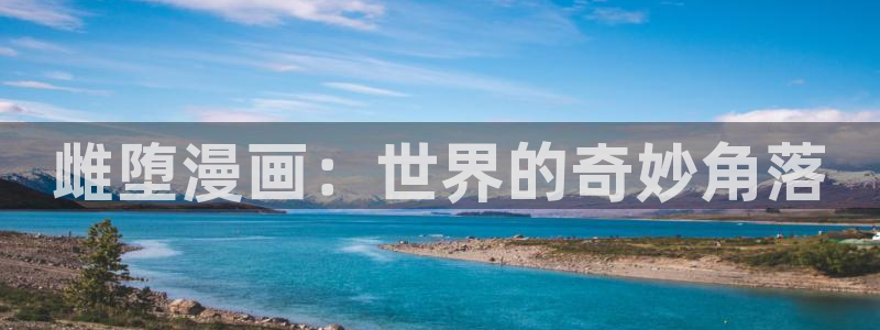 羞羞漫画在线观看韩国