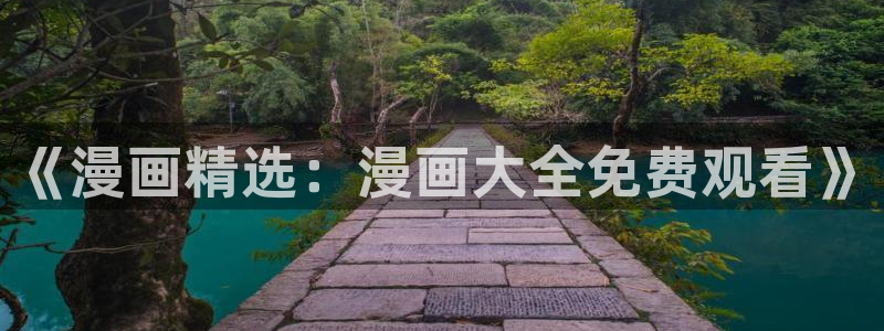 羞羞漫画官网观看