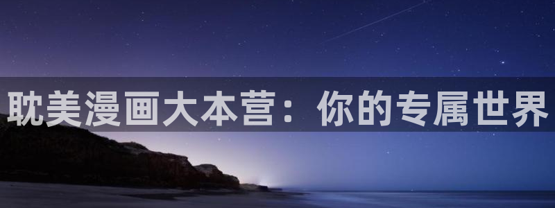 羞羞羞羞漫画在线观看